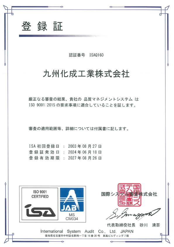 ISO9001 マネジメントシステム登録証