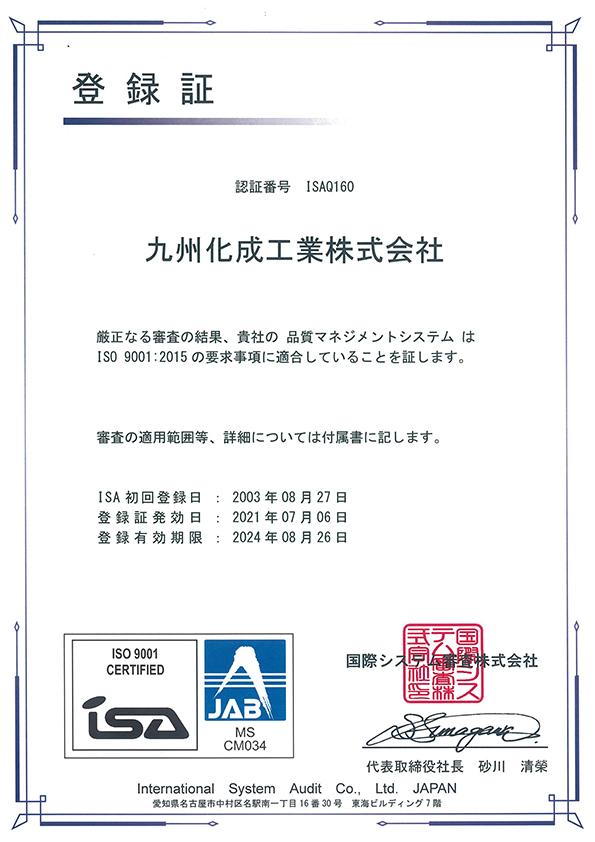 ISO9001 マネジメントシステム登録証